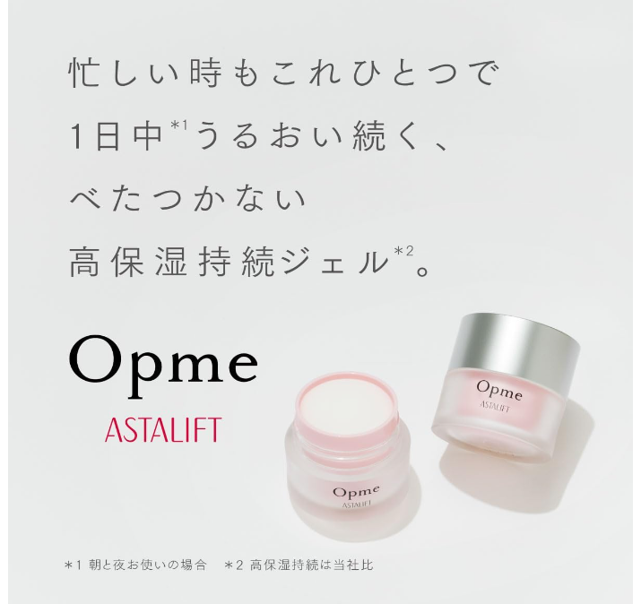 Astalift Opme 60g (approximately 1.5 months supply) All-in-one moisturizing gel gel-like cream Direct from JAPAN Free Shipping