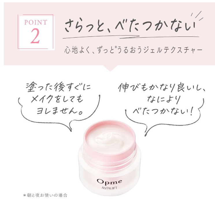 Astalift Opme 60g (approximately 1.5 months supply) All-in-one moisturizing gel gel-like cream Direct from JAPAN Free Shipping