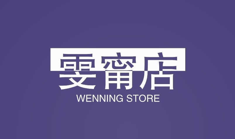 Wenning Store