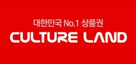 [South Korea] Cultureland cultural commodity coupon purchase | Cultureland game point card recharge, Korean cultural commodity coupon recharge> Official genuine card code 50,000 points