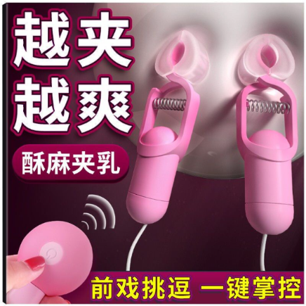 Electric Clip Breast Enlargement Massage Vibrating Egg Female Sex Toys Couple Flirting Vibrator