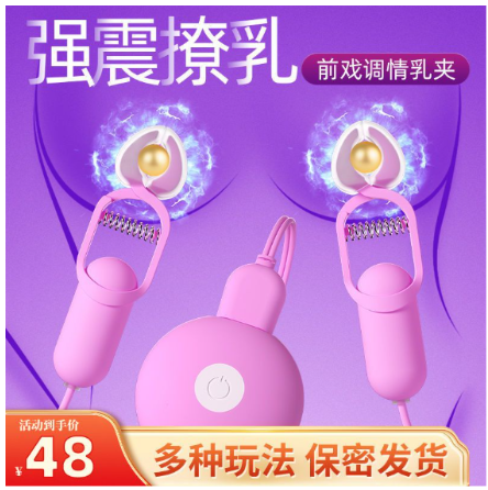 Electric Clip Breast Enlargement Massage Vibrating Egg Female Sex Toys Couple Flirting Vibrator