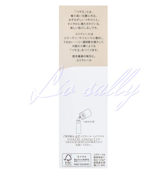 Japanese Genuine Purchasing Agent-Shiseido ELIXIRu No. 1 Emulsion Refreshing Type 130mL