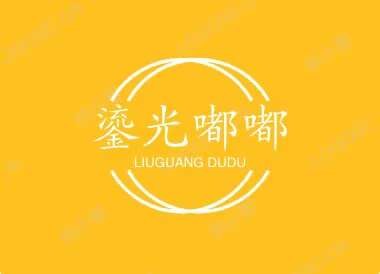 Liuguang Dudu