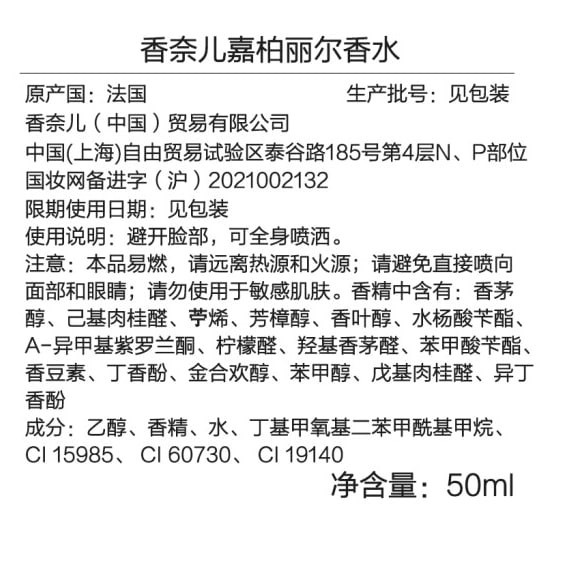 Chanel Gabrielle Perfume 50ml (Gift Box)